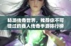 畅游传奇世界，推荐你不可错过的商人传奇手游排行榜